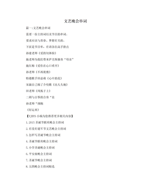 文艺晚会策划与串词设计全攻略